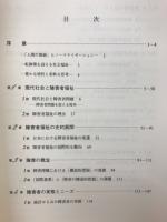 障害者福祉論
