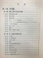 新訂　無機化学攬要