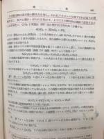 新訂　無機化学攬要