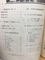 顕微鏡による実験観察指導