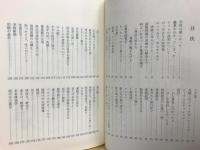 教えられたり教えたり : 西高校二十四年