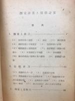測定誤差と近似計算　目黒学徒叢書