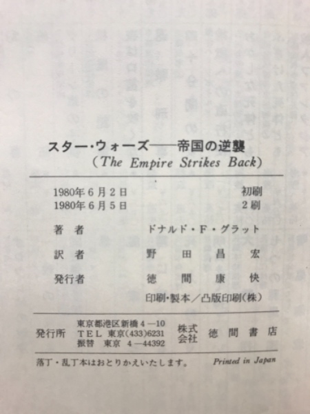 値下げしました！希少！スターウォーズ帝国の逆襲　大判プレスシート 値下げしました！希少！スターウォーズ帝国の逆襲 大判プレス