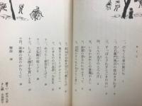 東海道中膝栗毛　ジュニア版古典文学　16