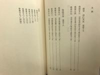 完訳注釈　続日本紀　第４分冊　古典文庫
