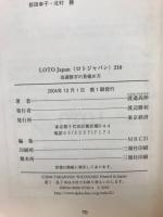 LOTO japan 210 ㊙数の遺伝子