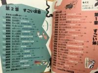 いきものがっかり超能力図鑑