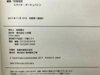 いきものがっかり超能力図鑑