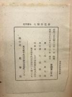 フランス大革命　人民の勝利　西洋史物語文庫