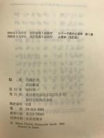 心理学　(改訂版)　シリーズ現代心理学1