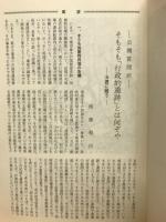 考古学研究　1983年　12月　no.119