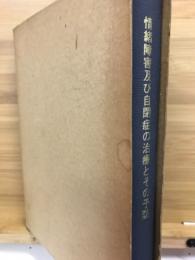 情緒障害及び自閉症の治療とその予防