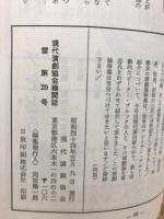 雲　第20号　特集　わが命つくるとも
