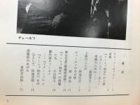 俳優座公演　NO.92　ワーニャ伯父