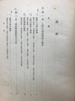 成長と発達　青少年の理解と教育　教師養成研究会叢書第4集　
