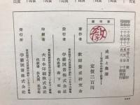 成長と発達　青少年の理解と教育　教師養成研究会叢書第4集　
