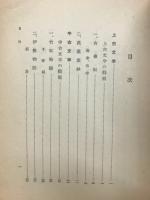 新註古典文学抄