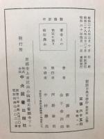 新註古典文学抄