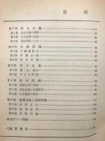 一般社会問題の新研究