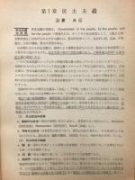 一般社会問題の新研究