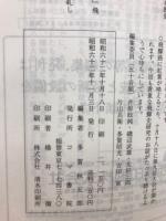 飛騨史学 第8巻