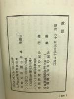教頭　　全国公立学校教頭会結成２０年
