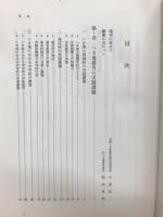 へき地学校の実践課題と指導 ＜明るい未来を築く日本のへき地教育シリーズ＞

