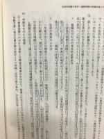 へき地学校の実践課題と指導 ＜明るい未来を築く日本のへき地教育シリーズ＞
