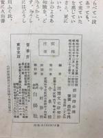 新国語必携
