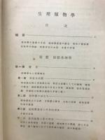 生理植物学
