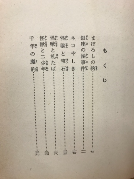 少年探偵 江戸川乱歩全集 12 黄金豹(江戸川乱歩) / 古本、中古本、古