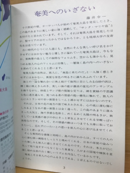 奄美大島歴史書関連書物一式 奄美大島歴史書関連書物一式