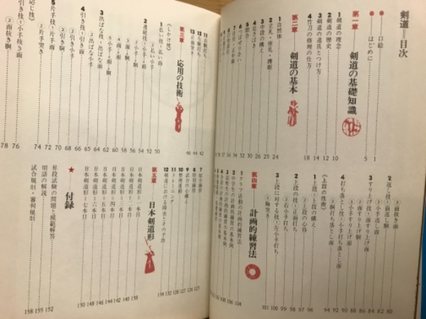 剣道 : 入門から昇段試験まで(小沢丘, 小沢博共著) / 古本、中古本、古