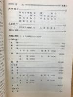 東京農業大学 1980年版 大学入試シリーズ 赤本