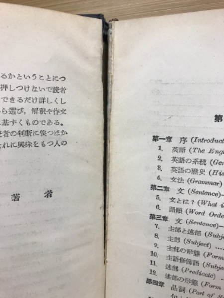 新英文法 石橋幸太郎著 古本 中古本 古書籍の通販は 日本の古本屋 日本の古本屋