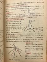 実力のつく高校生の物理　Ⅱ