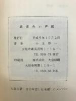 黄色い声援　続