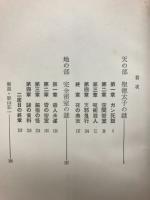 飛鳥十字殺人事件