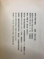 飛鳥十字殺人事件