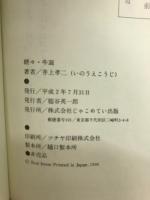 牛涎