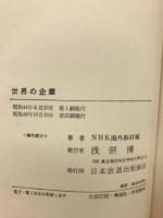 世界の企業