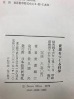 資源をつくる科学
