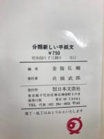 分類新しい手紙文 : 筆不精をなくします
