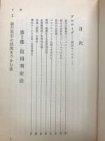 企業観相術　新版