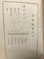 抒情詩選
