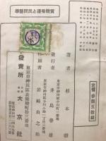 家庭に於ける実験看護と民間医学
