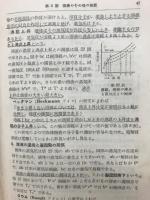 基本化学 : 学習・受験