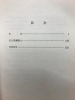 論文中心　英書講読