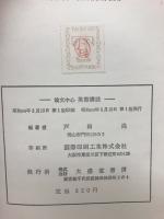 論文中心　英書講読
