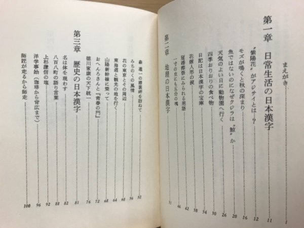 漢字に強くなる本 あなたの日本語力をテストする 村松暎 古本倶楽部株式会社 古本 中古本 古書籍の通販は 日本の古本屋 日本の古本屋